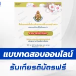 ทำข้อสอบวัดระดับความรู้ ภาษาไทยเพื่อการสื่อสาร