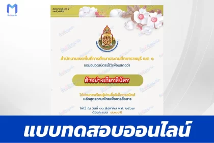 ทำข้อสอบวัดระดับความรู้ ภาษาไทยเพื่อการสื่อสาร