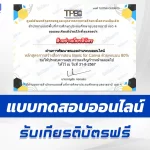 ทำข้อสอบวัดระดับความรู้ การสร้างสื่อการสอน Basic for Canva