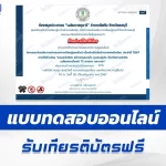 ทำข้อสอบวัดระดับความรู้ วันต่อต้านยาเสพติดโลก ชุด 8