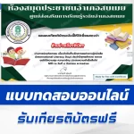 ทำข้อสอบวัดระดับความรู้ International Literacy Day 2567