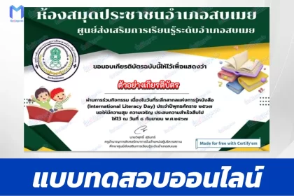ทำข้อสอบวัดระดับความรู้ International Literacy Day 2567