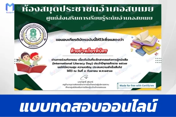 ทำข้อสอบวัดระดับความรู้ International Literacy Day 2567