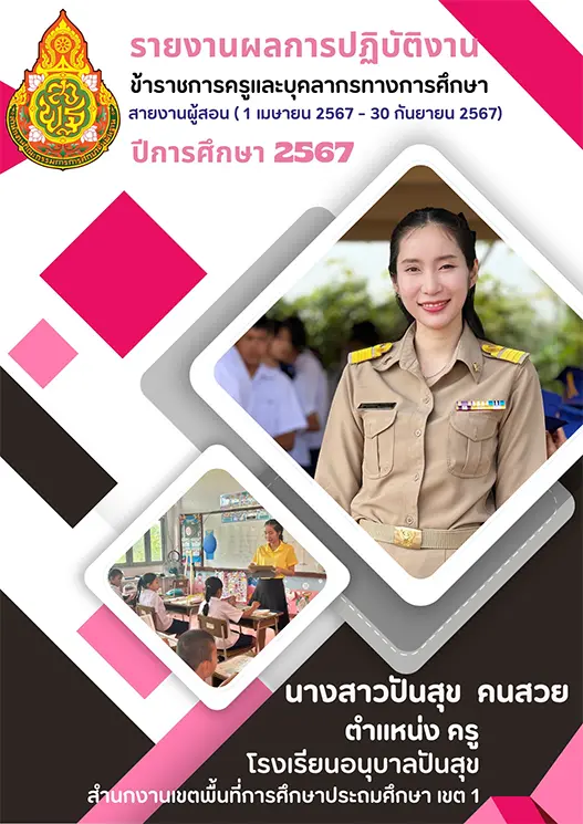 แจกฟรี! ปกรายงานการปฏิบัติงาน ไฟล์ Canva และ Power Point สวย ๆ แก้ไขได้ 2567