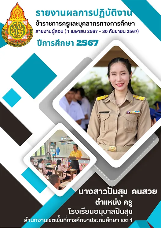 แจกฟรี! ปกรายงานการปฏิบัติงาน ไฟล์ Canva และ Power Point สวย ๆ แก้ไขได้ 2567