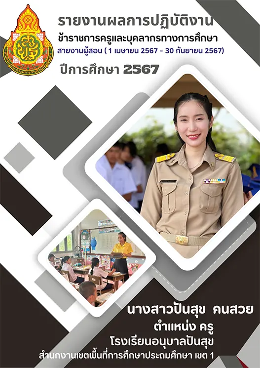 แจกฟรี! ปกรายงานการปฏิบัติงาน ไฟล์ Canva และ Power Point สวย ๆ แก้ไขได้ 2567