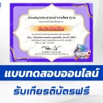 ทำข้อสอบวัดระดับความรู้ International Literacy Day ชุด 2