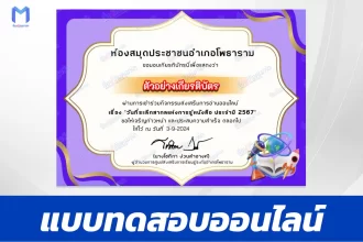 ทำข้อสอบวัดระดับความรู้ International Literacy Day ชุด 2