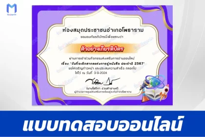 ทำข้อสอบวัดระดับความรู้ International Literacy Day ชุด 2