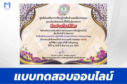 ทำข้อสอบวัดระดับความรู้ International Literacy Day
