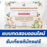 เกียรติบัตรออนไลน์ ทำข้อสอบวัดระดับความรู้ International Literacy Day 2567