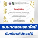 เกียรติบัตรออนไลน์ สัปดาห์วิทยาศาสตร์แห่งชาติ มหาวิทยาลัยพระนครศรีอยุธยา 2567