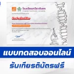 เกียรติบัตรออนไลน์ ทำข้อสอบวัดระดับความรู้ วันวิทยาศาสตร์แห่งชาติ 2567