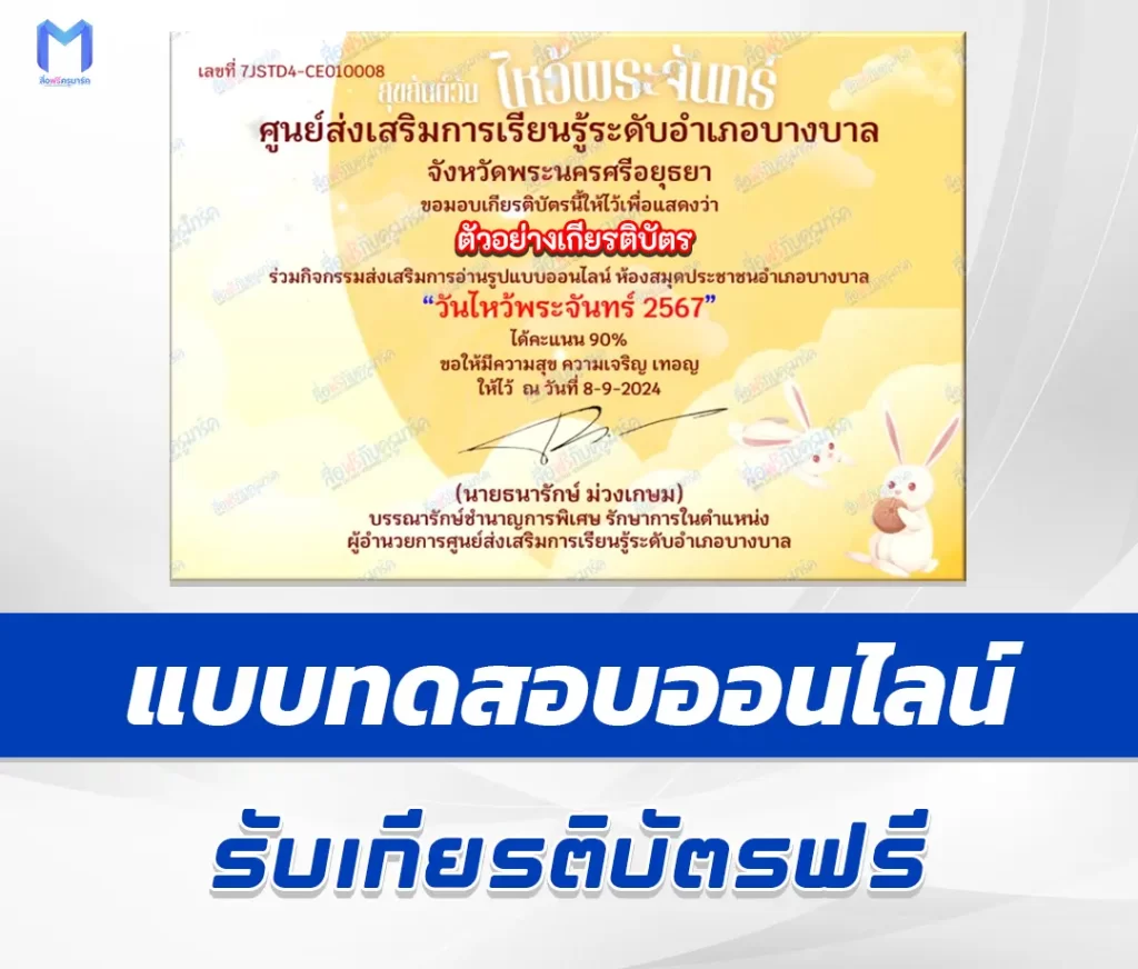 เกียรติบัตรออนไลน์ ทำข้อสอบวัดระดับความรู้ เทศกาลไหว้พระจันทร์ 1 เกียรติบัตรออนไลน์ ทำข้อสอบวัดระดับความรู้ เทศกาลไหว้พระจันทร์ 2567