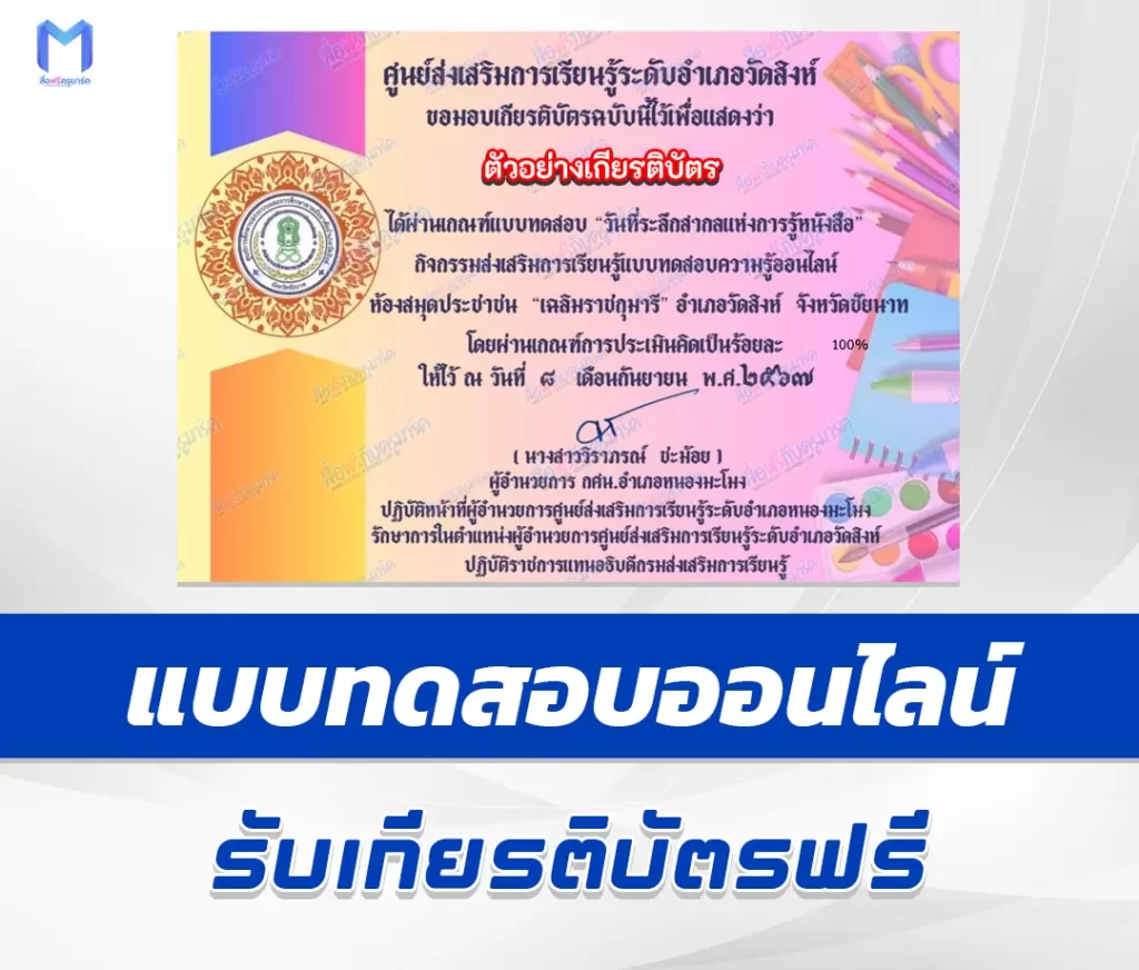 เกียรติบัตรออนไลน์ ทำข้อสอบวัดระดับความรู้ International Literacy Day 2567