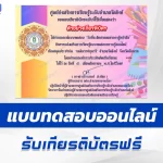 เกียรติบัตรออนไลน์ ทำข้อสอบวัดระดับความรู้ International Literacy Day 2567