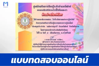 เกียรติบัตรออนไลน์ ทำข้อสอบวัดระดับความรู้ International Literacy Day 2567