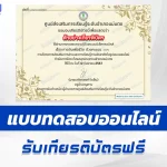เกียรติบัตรออนไลน์ ทำข้อสอบวัดระดับความรู้ การเงินเพื่อชีวิต เรียนรู้เรื่องการออมเงิน 2567