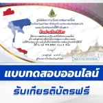 เกียรติบัตรออนไลน์ ทําข้อสอบวัดระดับความรู้ หลักสูตรสถานศึกษาเพื่อการพัฒนาการเรียนการสอน 2567