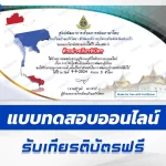 เกียรติบัตรออนไลน์ ทําข้อสอบวัดระดับความรู้ การวิจัยในชั้นเรียนเพื่อการพัฒนาผู้เรียน 2567