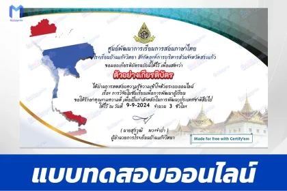 เกียรติบัตรออนไลน์ ทําข้อสอบวัดระดับความรู้ การวิจัยในชั้นเรียนเพื่อการพัฒนาผู้เรียน 2567