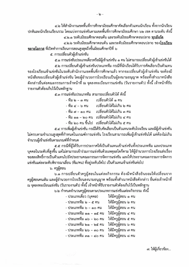 ประกาศจัดศิลปหัตถกรรมนักเรียน ครั้งที่ 72 2567