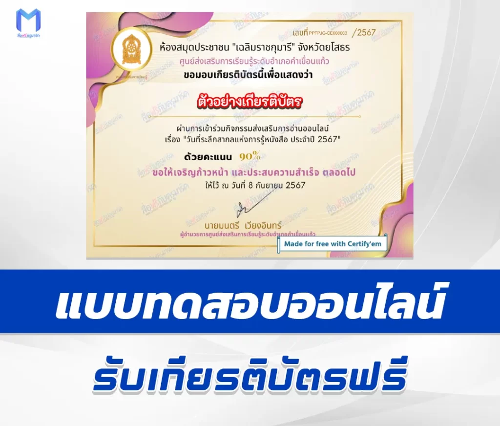 เกียรติบัตรออนไลน์ ทำข้อสอบวัดระดับความรู้ International Literacy Day 2567