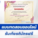 เกียรติบัตรออนไลน์ ทำข้อสอบวัดระดับความรู้ International Literacy Day 2567