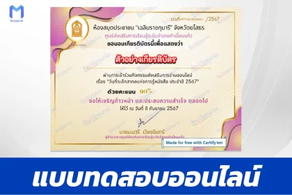เกียรติบัตรออนไลน์ ทำข้อสอบวัดระดับความรู้ International Literacy Day 2567