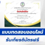 เกียรติบัตรออนไลน์ ทำข้อสอบวัดระดับความรู้ International Literacy Day 2567