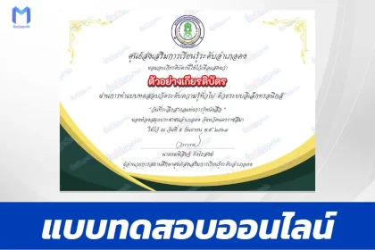 เกียรติบัตรออนไลน์ ทำข้อสอบวัดระดับความรู้ International Literacy Day 2567