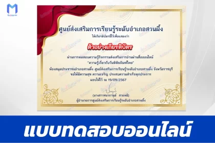 เกียรติบัตรออนไลน์ ทำข้อสอบวัดระดับความรู้ วันพิพิธภัณฑ์ไทย 2567