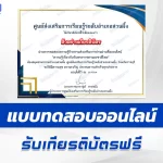เกียรติบัตรออนไลน์ ทำข้อสอบวัดระดับความรู้ วันพระราชทานธงชาติไทย 2567