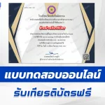 เกียรติบัตรออนไลน์ ทำข้อสอบวัดระดับความรู้ Active Learning การเรียนรู้แบบลงมือทำ 2567