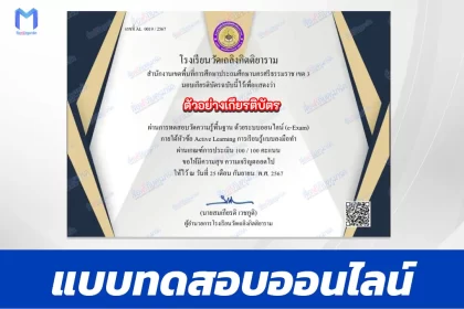 เกียรติบัตรออนไลน์ ทำข้อสอบวัดระดับความรู้ Active Learning การเรียนรู้แบบลงมือทำ 2567
