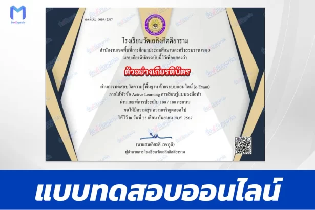 เกียรติบัตรออนไลน์ ทำข้อสอบวัดระดับความรู้ Active Learning การเรียนรู้แบบลงมือทำ 2567
