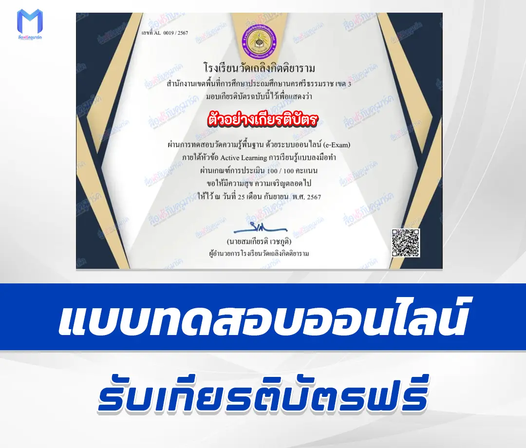 เกียรติบัตรออนไลน์ ทำข้อสอบวัดระดับความรู้ Active Learning การเรียนรู้แบบลงมือทำ 2567