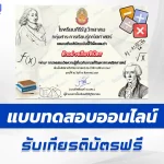 เกียรติบัตรออนไลน์ ทําข้อสอบวัดระดับความรู้ การแก้ปัญหาทางคณิตศาสตร์ 2567