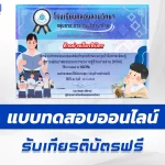 เกียรติบัตรออนไลน์ ทําข้อสอบวัดระดับความรู้ การพัฒนาสมรรถนะความฉลาดรู้ด้านการอ่าน (PISA) 2567