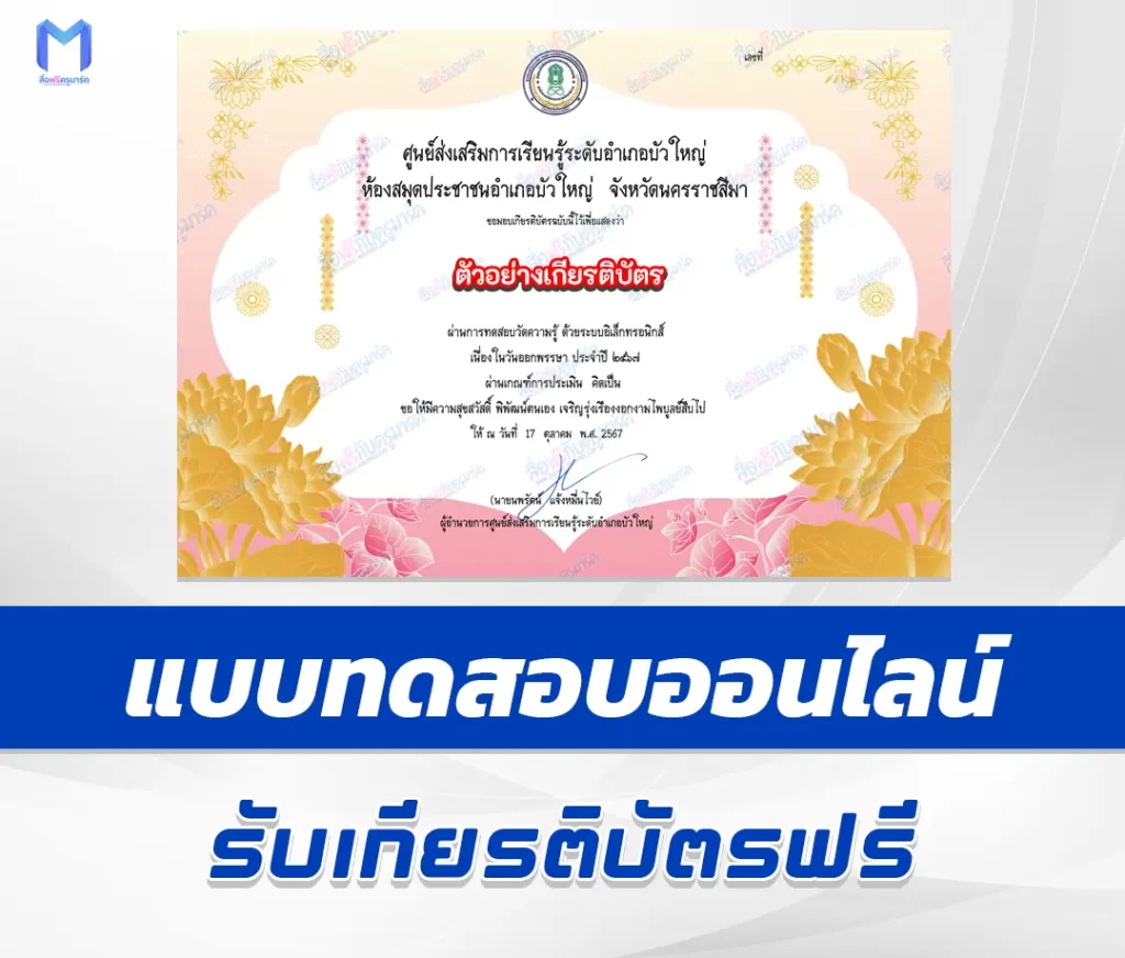 เกียรติบัตรออนไลน์ ทำข้อสอบวัดระดับความรู้ เรื่อง วันออกพรรษา 2567
