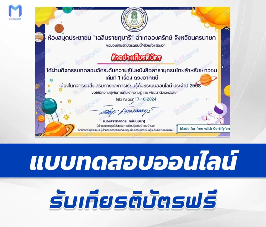 เกียรติบัตรออนไลน์ ทำข้อสอบวัดระดับความรู้ ดวงอาทิตย์ 2567