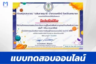 เกียรติบัตรออนไลน์ ทำข้อสอบวัดระดับความรู้ ดวงอาทิตย์ 2567