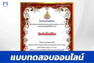 เกียรติบัตรออนไลน์ ทําข้อสอบวัดระดับความรู้ หลักสูตรการบริหารงานบุคคลของข้าราชการครูและบุคลากรทางการศึกษา 2567