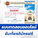 เกียรติบัตรออนไลน์ ทำข้อสอบวัดระดับความรู้ English for Beginners ภาษาอังกฤษสำหรับผู้เริ่มต้น 2567