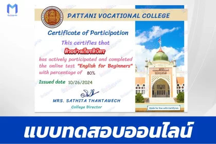 เกียรติบัตรออนไลน์ ทำข้อสอบวัดระดับความรู้ English for Beginners ภาษาอังกฤษสำหรับผู้เริ่มต้น 2567