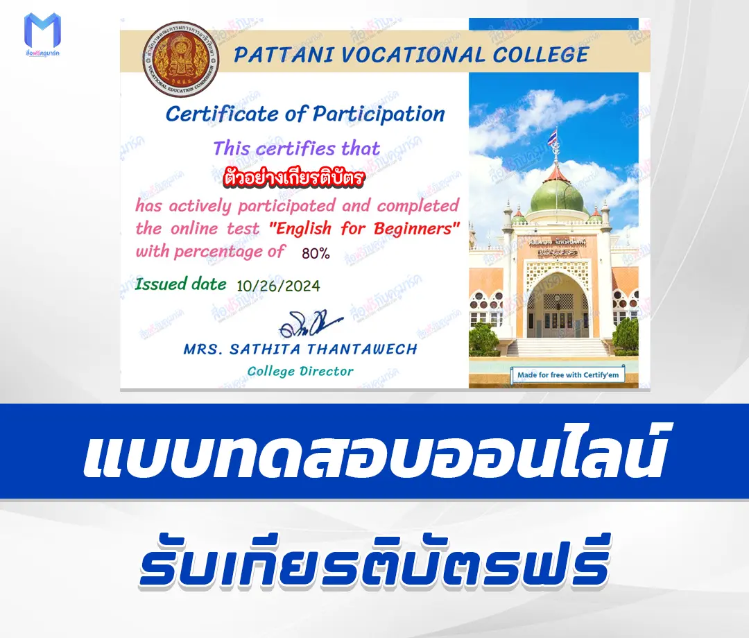 เกียรติบัตรออนไลน์ ทำข้อสอบวัดระดับความรู้ English for Beginners ภาษาอังกฤษสำหรับผู้เริ่มต้น 2567
