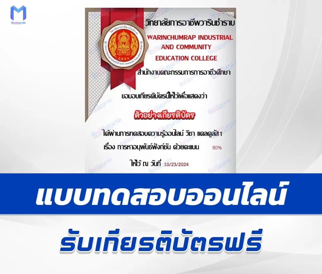 เกียรติบัตรออนไลน์ ทําข้อสอบวัดระดับความรู้ แคลคูลัส การหาอนุพันธ์ฟังก์ชัน 2567