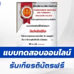 เกียรติบัตรออนไลน์ ทําข้อสอบวัดระดับความรู้ แคลคูลัส การหาอนุพันธ์ฟังก์ชัน 2567