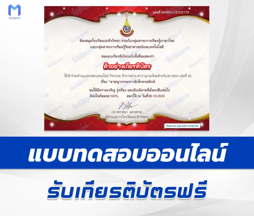 เกียรติบัตรออนไลน์ ทำข้อสอบวัดระดับความรู้ อาชญากรรมทางอิเล็กทรอนิกส์ 2567