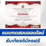 เกียรติบัตรออนไลน์ ทำข้อสอบวัดระดับความรู้ อาชญากรรมทางอิเล็กทรอนิกส์ 2567